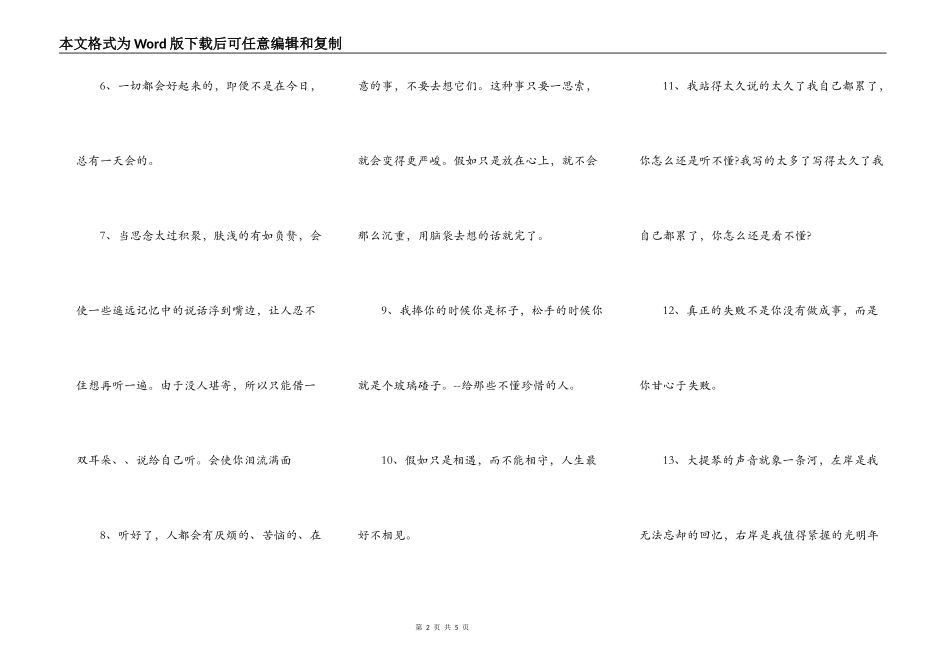 那些说到心坎的文字_第2页