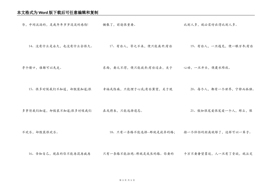 那些说到心坎的文字_第3页