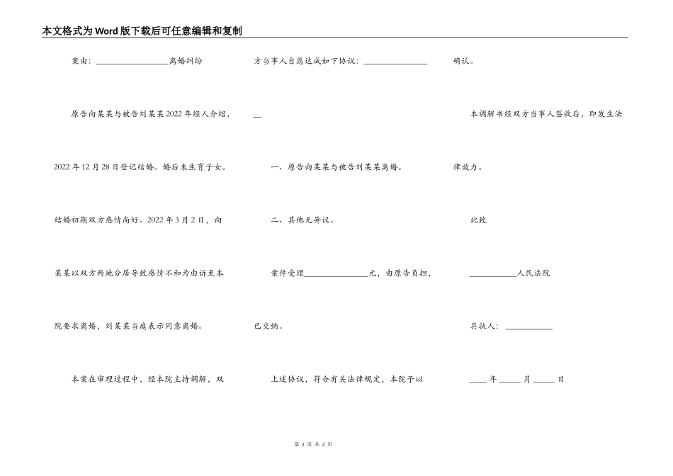 农村房屋买卖民事调解书范文_第2页