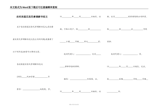 农村房屋买卖民事调解书范文