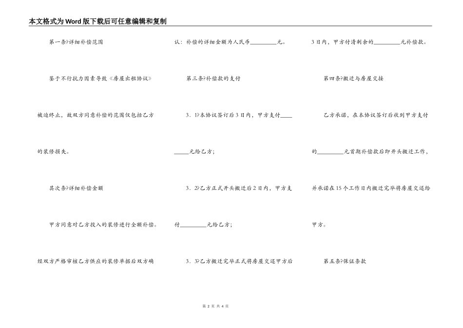 装修补偿协议正式版样板_第2页