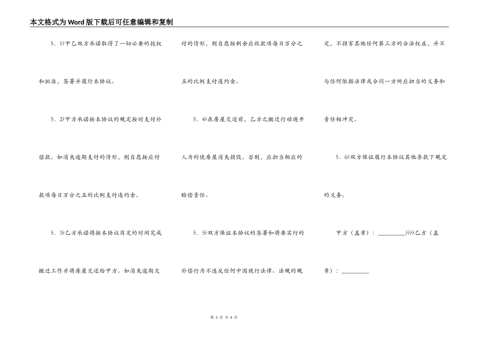 装修补偿协议正式版样板_第3页