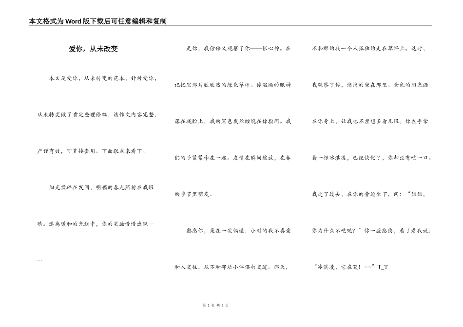 爱你，从未改变_第1页