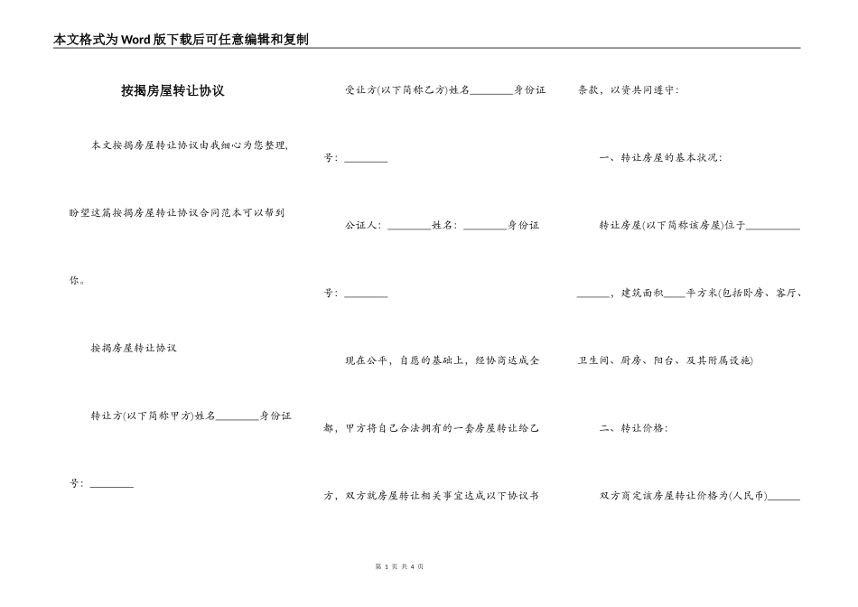 按揭房屋转让协议_第1页