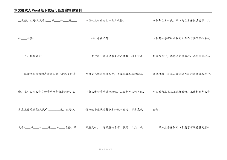按揭房屋转让协议_第2页