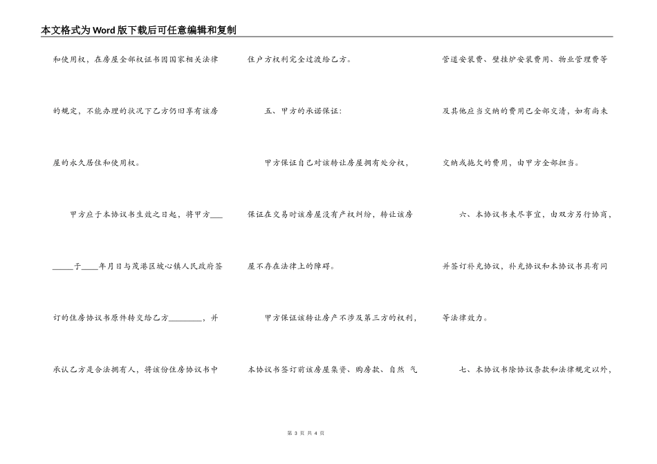 按揭房屋转让协议_第3页