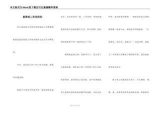 喜酒桌上的老奶奶