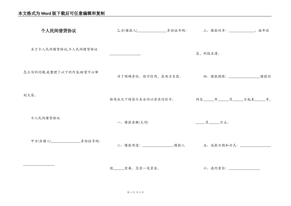 个人民间借贷协议_第1页