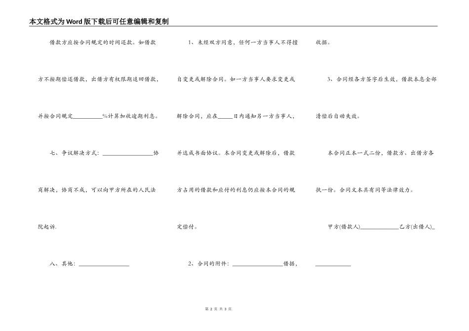 个人民间借贷协议_第2页