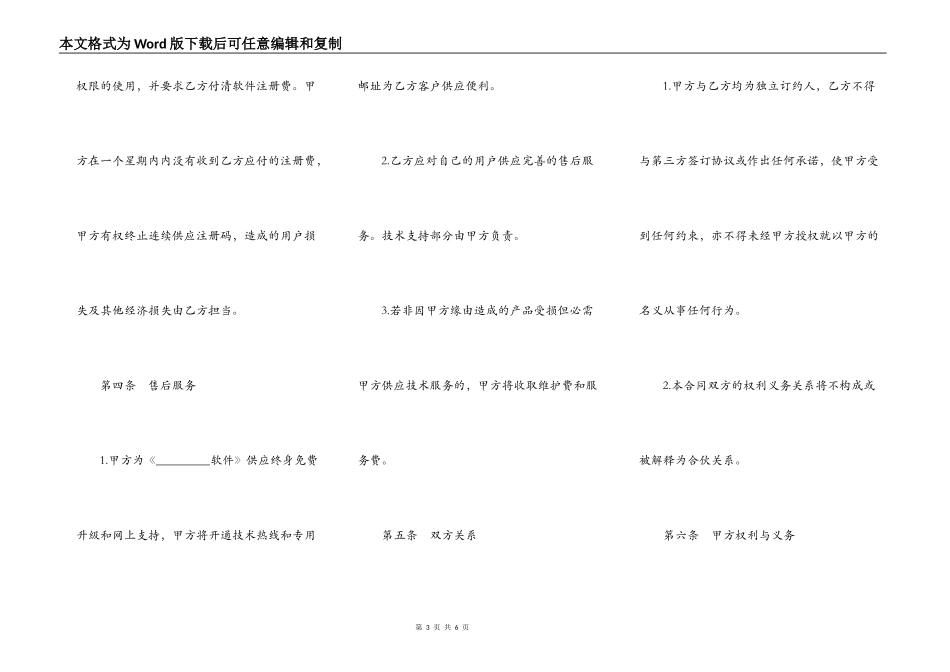 沈阳市代理软件销售协议_第3页