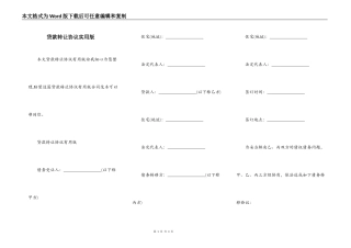 贷款转让协议实用版