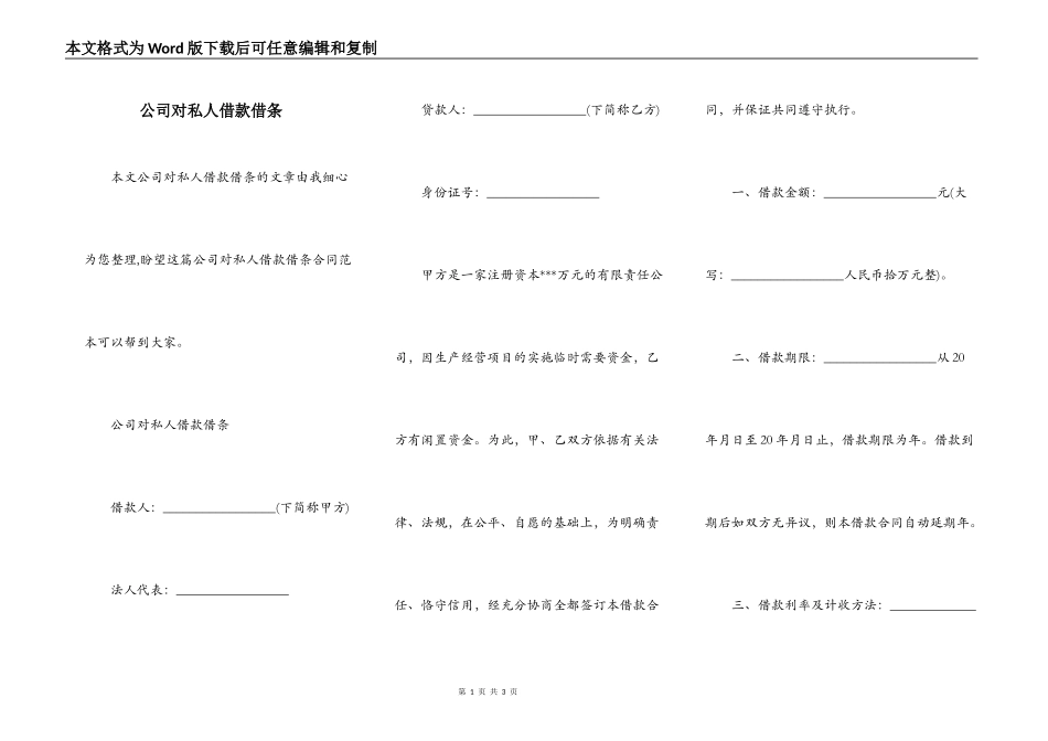 公司对私人借款借条_第1页