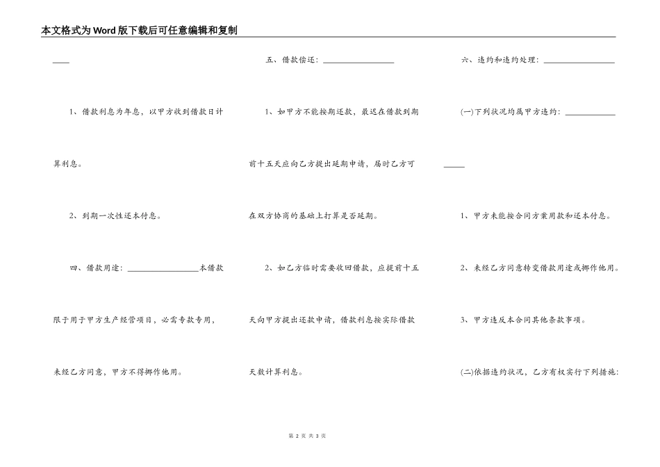公司对私人借款借条_第2页
