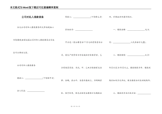 公司对私人借款借条