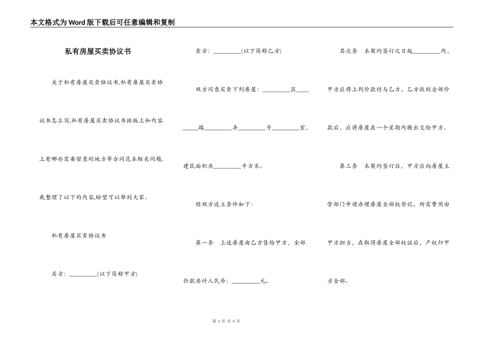 私有房屋买卖协议书_第1页