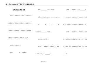 私有房屋买卖协议书