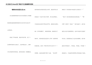 嘻嘻哈哈校园生活(10)