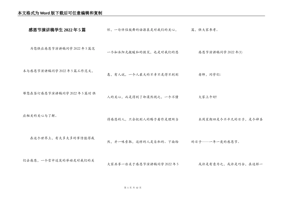 感恩节演讲稿学生2022年5篇_第1页