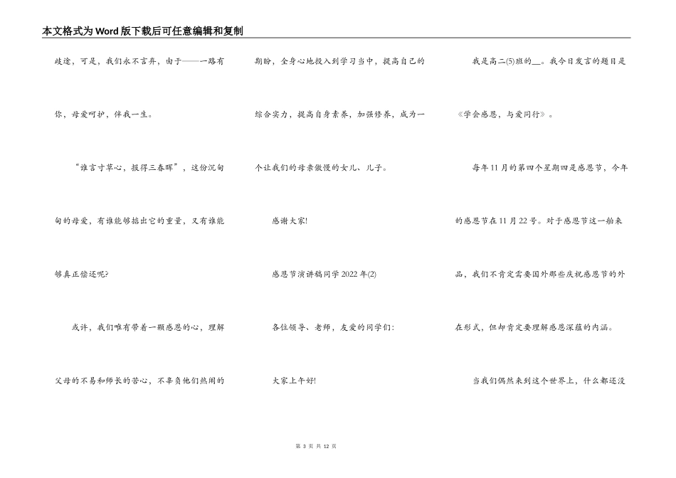 感恩节演讲稿学生2022年5篇_第3页