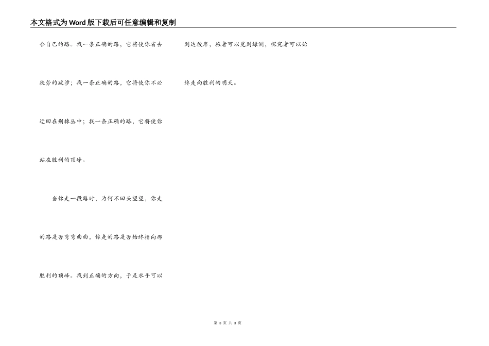 你是否走在成功的路上_第3页