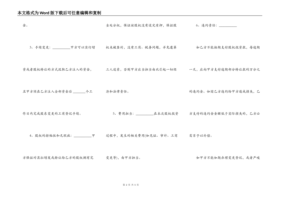 股权投资协议书样式常用版本_第2页