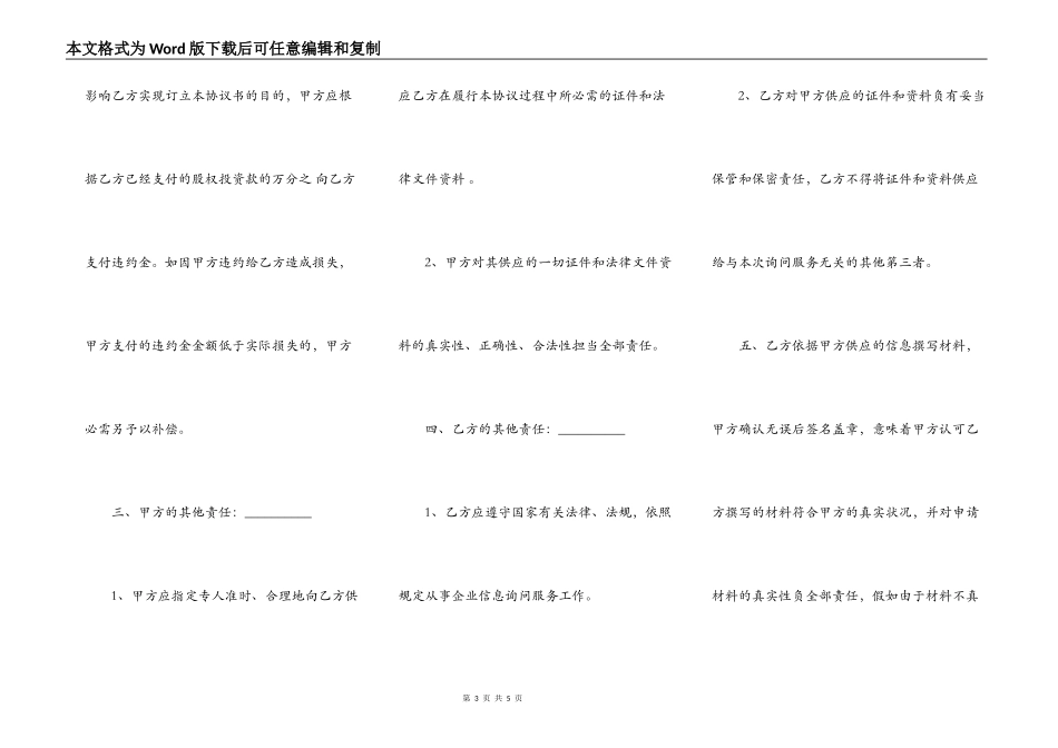 股权投资协议书样式常用版本_第3页