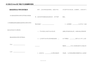 股权投资协议书样式常用版本