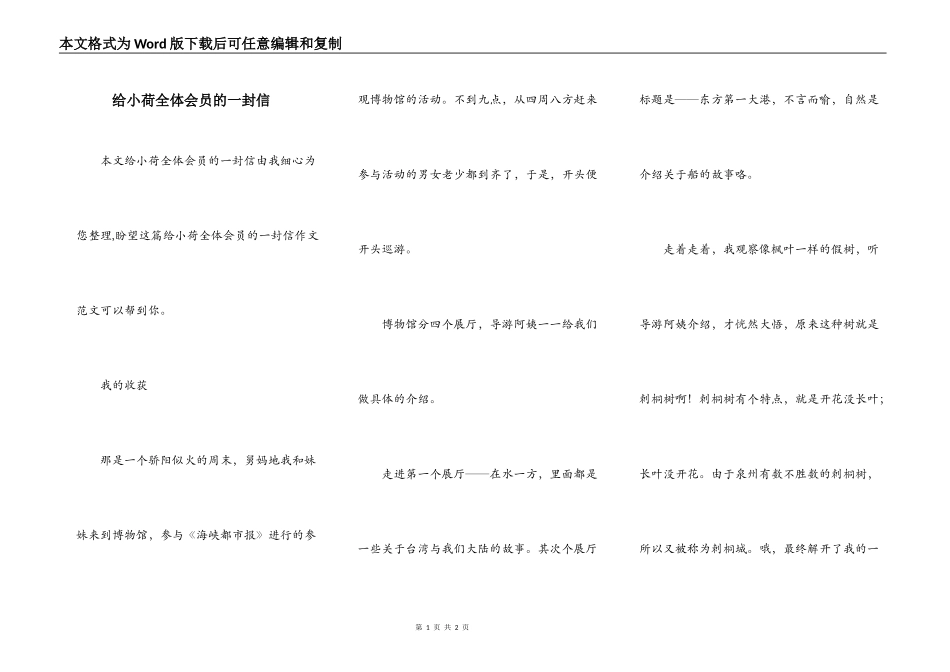 给小荷全体会员的一封信_第1页