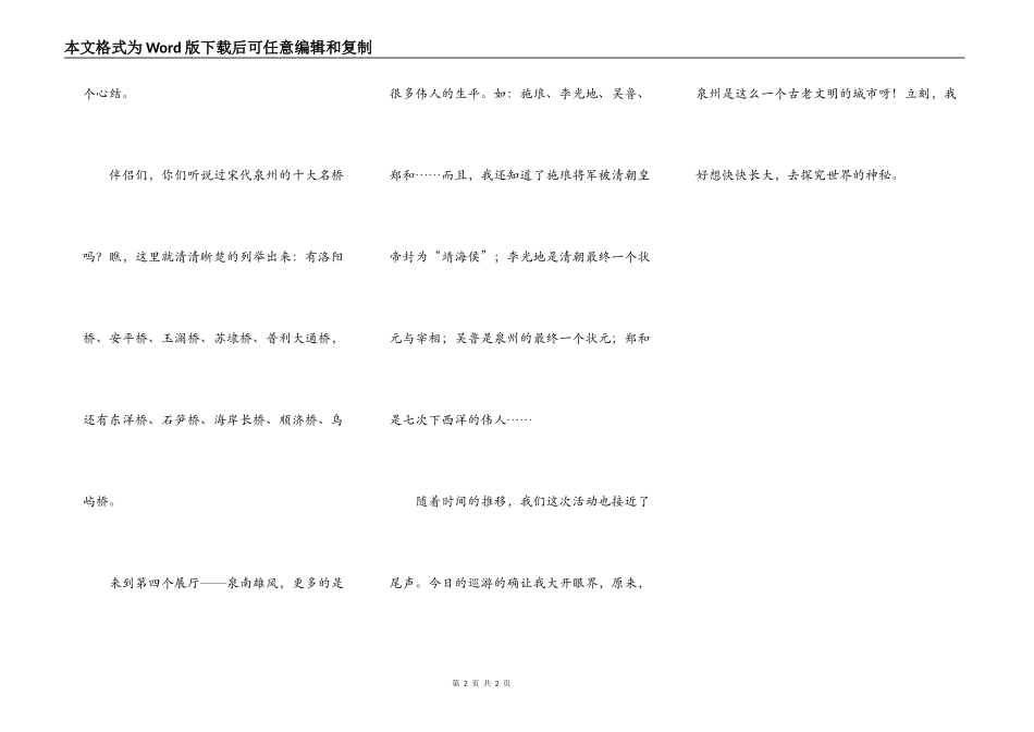 给小荷全体会员的一封信_第2页