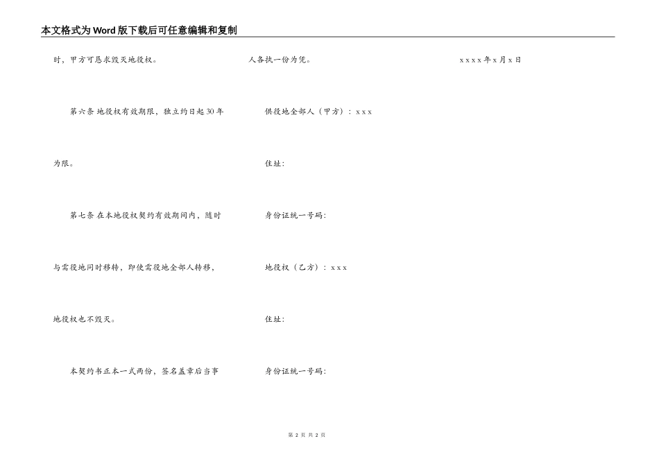 地役权设定契约书_第2页