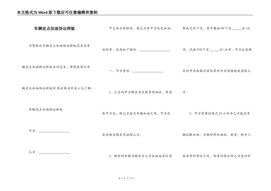 车辆定点加油协议样板_第1页