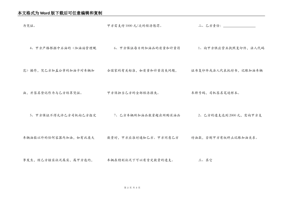车辆定点加油协议样板_第2页