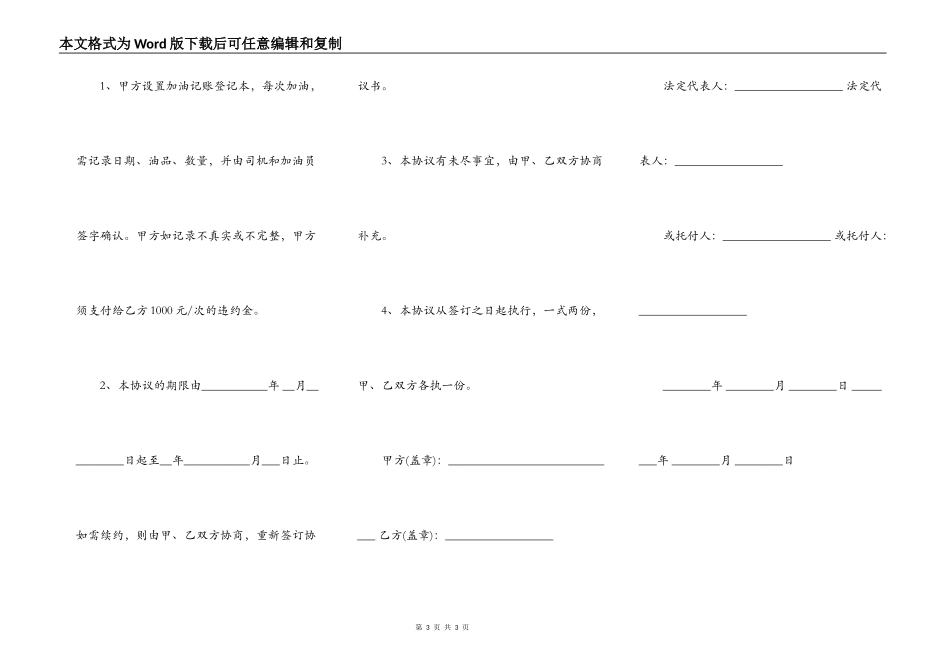 车辆定点加油协议样板_第3页