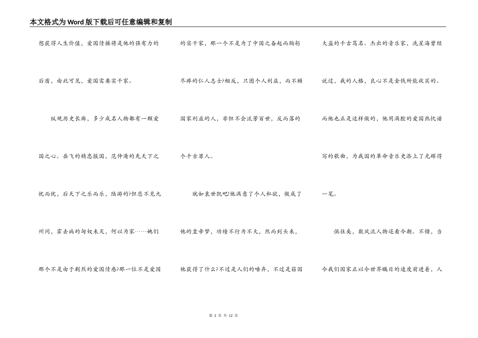 小学生爱国的演讲稿700字5篇_第2页