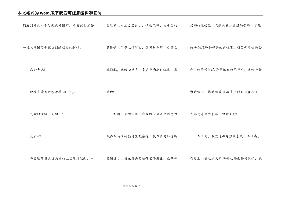 小学生爱国的演讲稿700字5篇_第3页