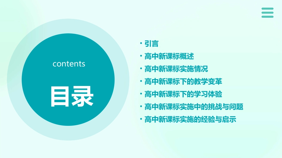 高中新课标心得体会(精选)_第2页