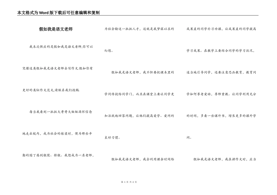 假如我是语文老师_第1页