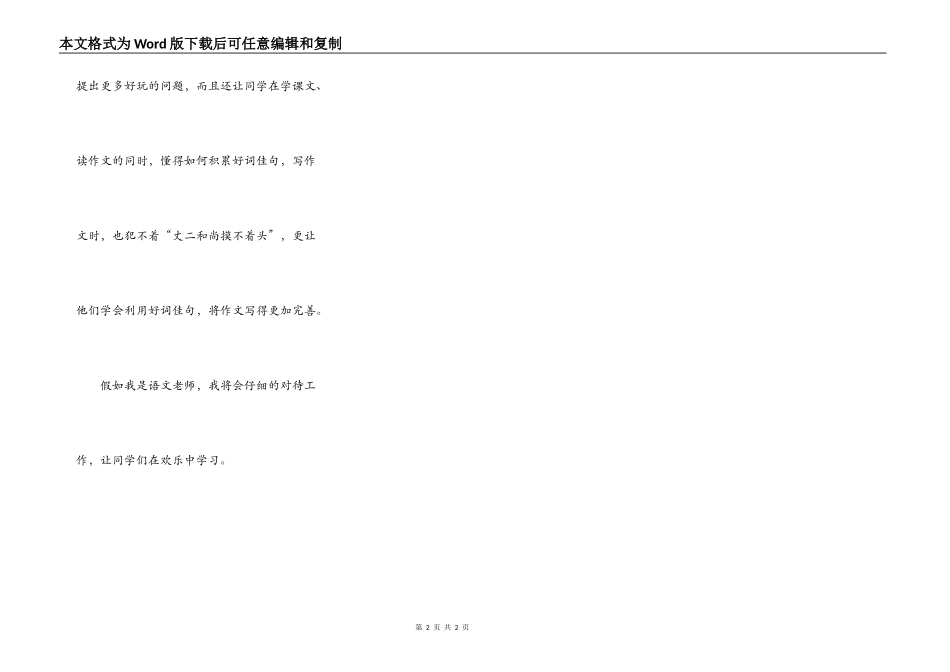 假如我是语文老师_第2页