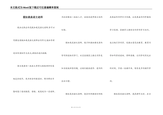 假如我是语文老师