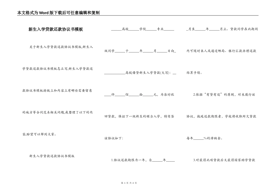新生入学贷款还款协议书模板_第1页