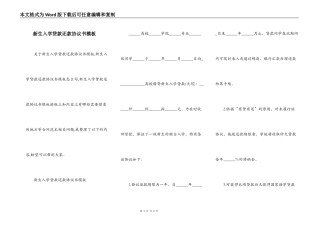 新生入学贷款还款协议书模板