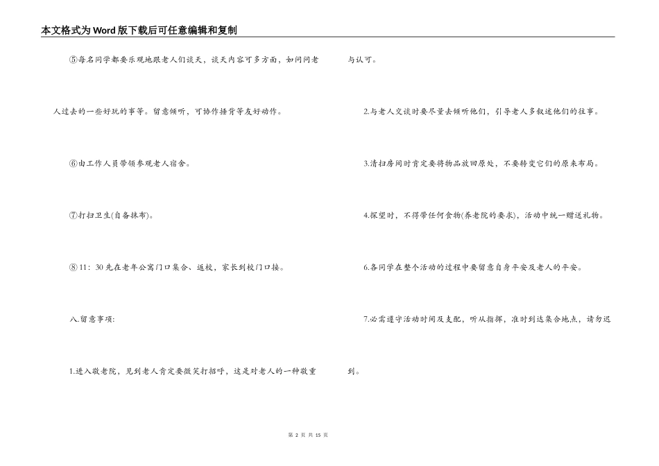 关于重阳节汇演到敬老院策划书【九篇】_第2页