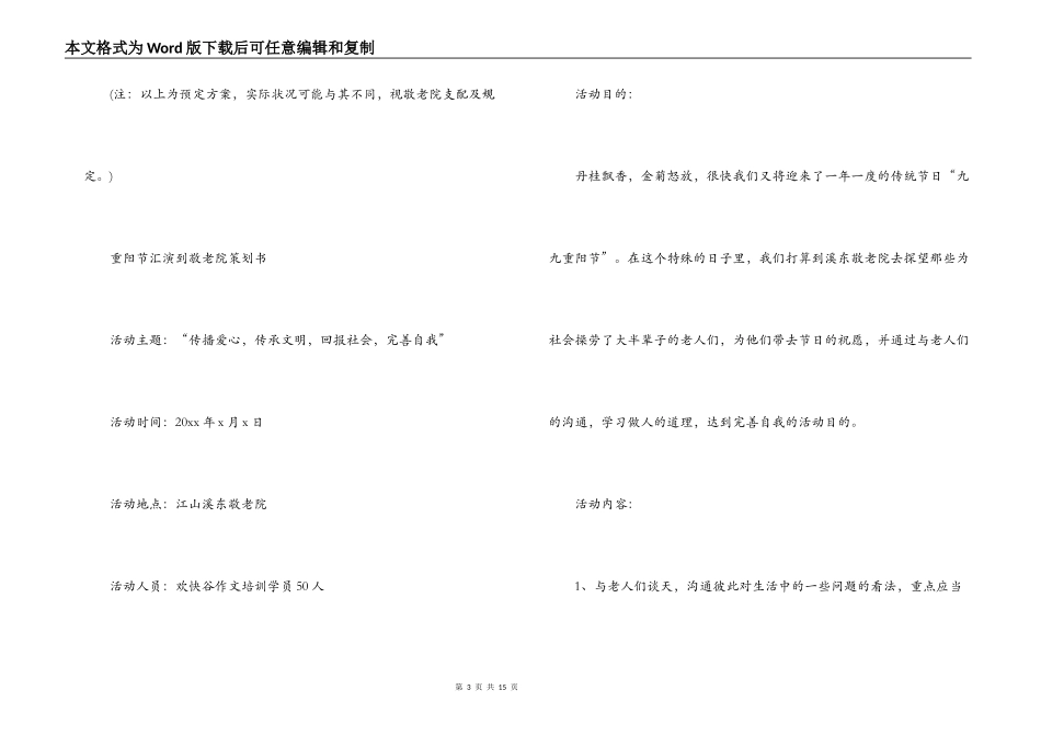 关于重阳节汇演到敬老院策划书【九篇】_第3页