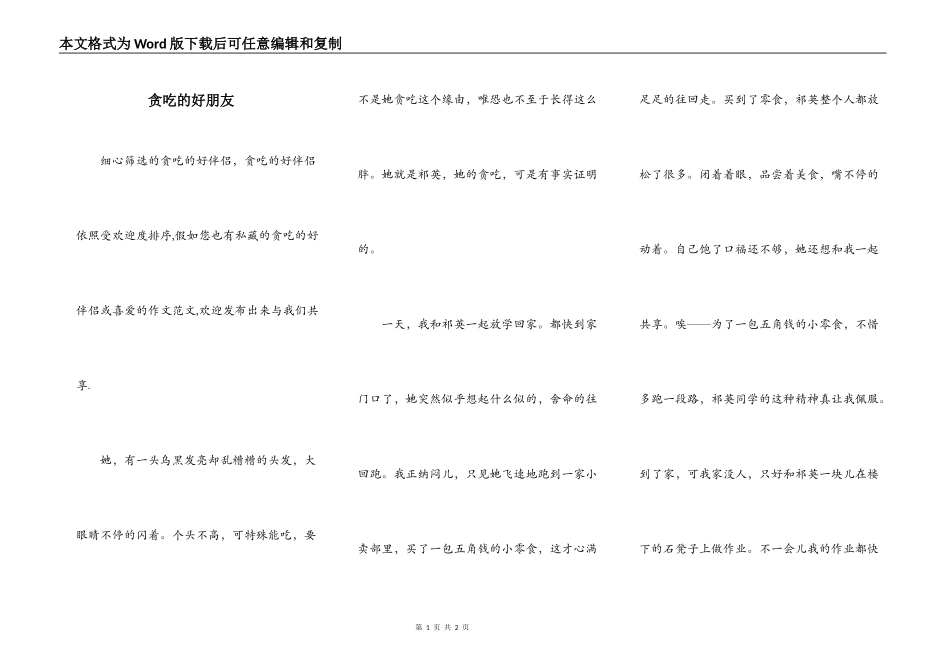 贪吃的好朋友_第1页