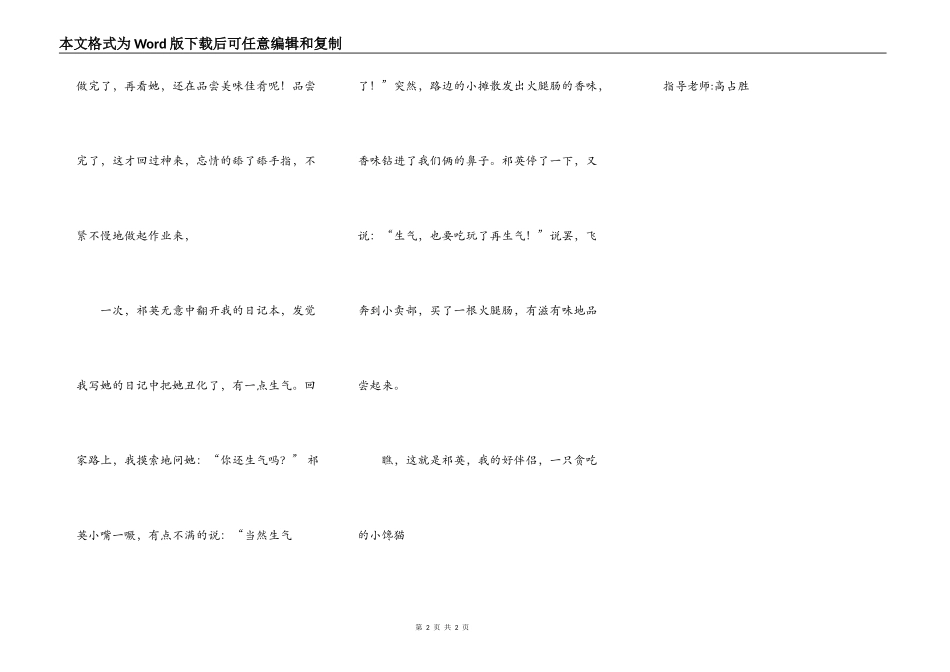 贪吃的好朋友_第2页