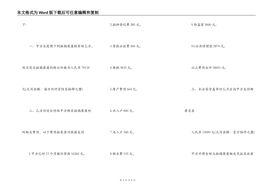 按揭房转让协议样书_第2页