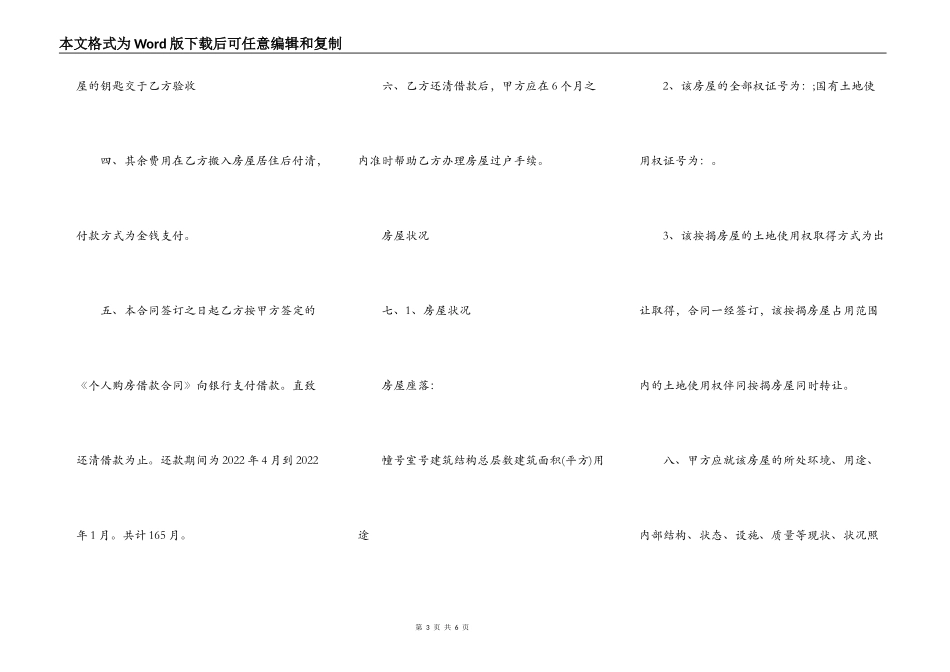 按揭房转让协议样书_第3页