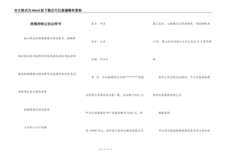 按揭房转让协议样书
