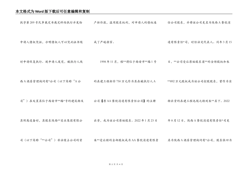 申请书追加执行人_第2页