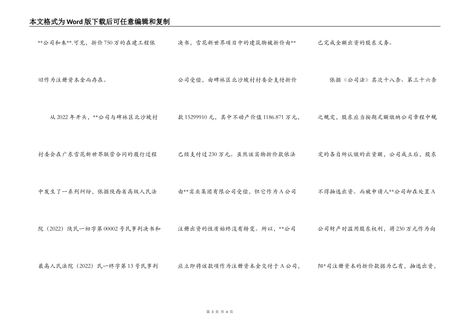 申请书追加执行人_第3页